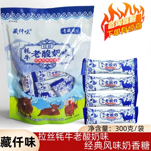 拉丝牦牛老酸奶经典风味奶糖