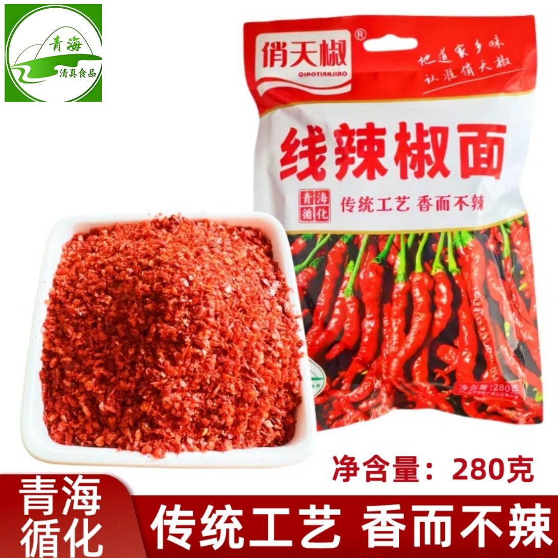 俏天椒线辣椒面 青海循化特产香而不辣油泼辣子红油拌辣椒面