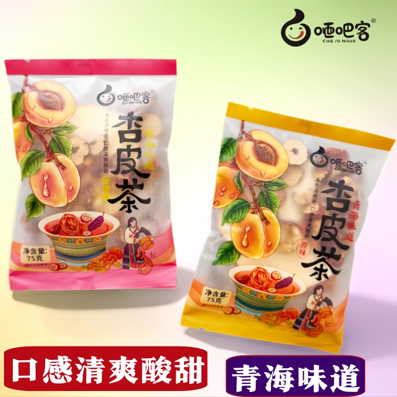 杏皮茶砸吧客青海味道原味玫瑰味75g/袋口感酸甜山楂杏皮枸杞茶