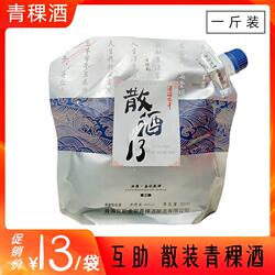 青稞散酒13青海互助酒海不干铝箔袋装酿造白酒42度500ml/袋包邮