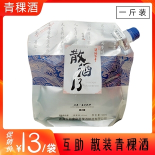 青稞散酒13青海互助酒海不干铝箔袋装酿造白酒42度500ml/袋包邮