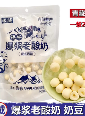 青藏特产爆浆老酸奶极域202克/袋