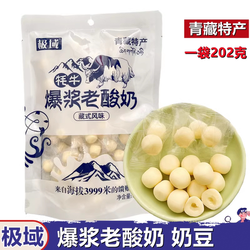 青藏特产爆浆老酸奶极域202克/袋