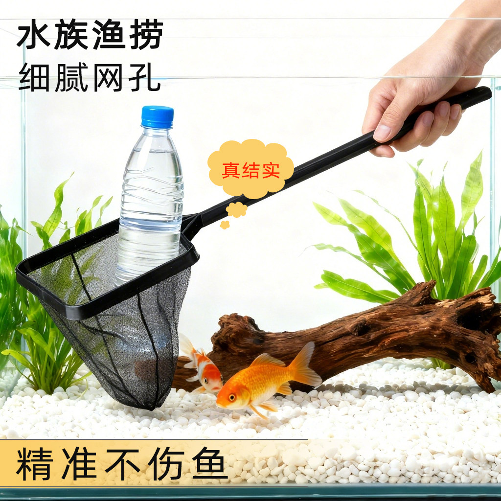 鱼缸水族箱用品捞鱼网兜抄鱼网捞鱼网兜 鱼网 渔网鱼捞水族配件