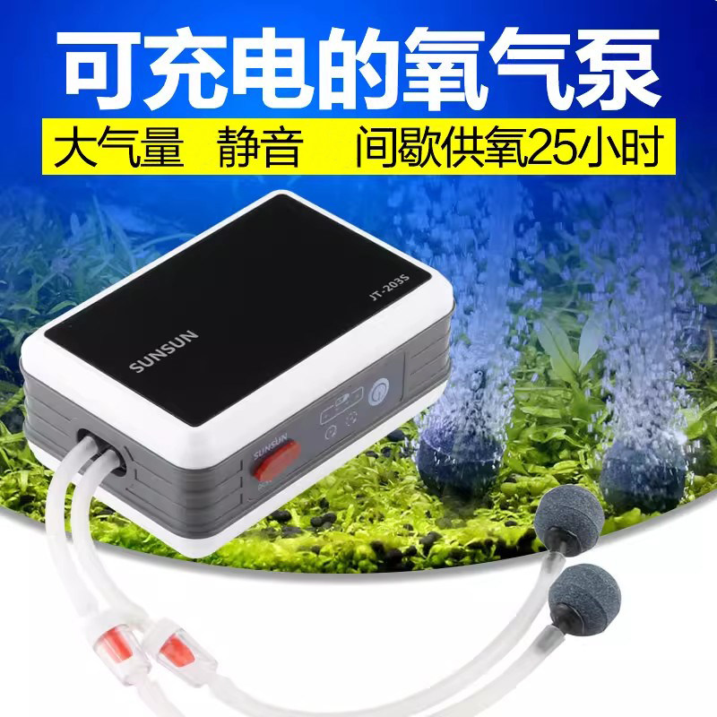 森森氧气泵交直流两用增氧泵静音鱼缸养鱼钓鱼USB锂电池充氧机泵