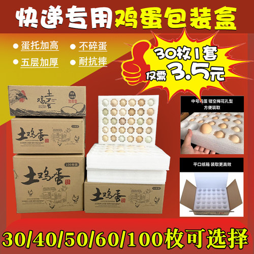 珍珠棉鸡蛋托30/50/60/100枚快递防震泡沫箱土鸡蛋包装盒防碎礼盒