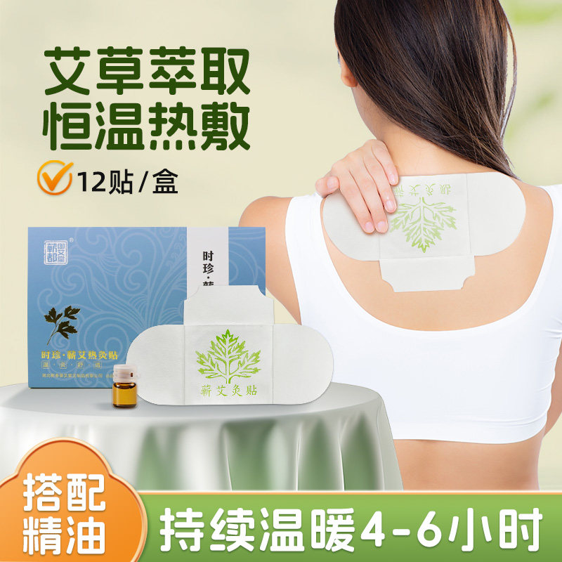 三伏贴颈肩发热艾灸贴