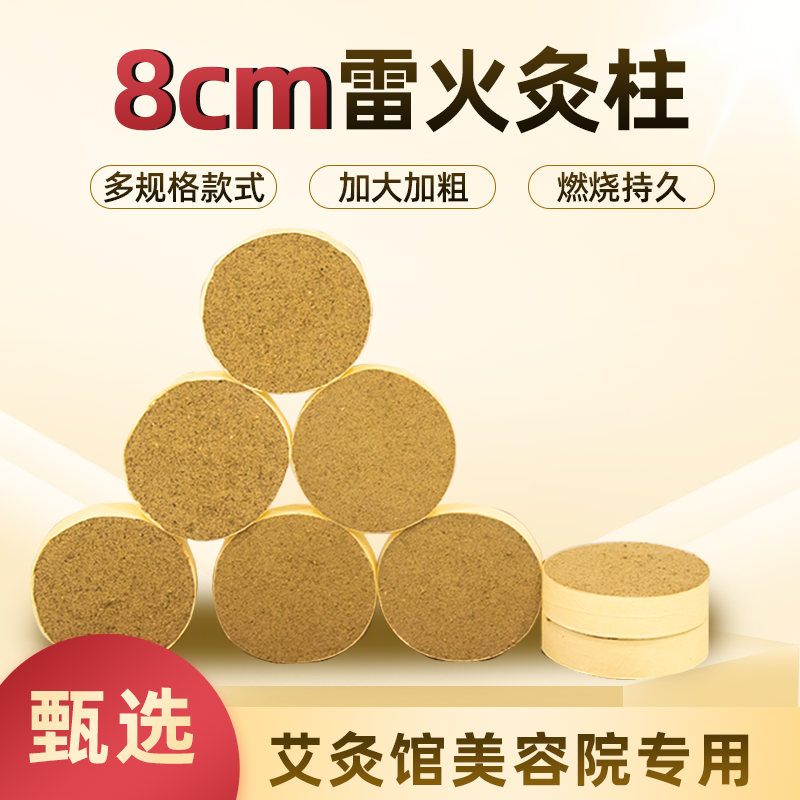 雷火灸柱艾灸条加粗大号8cm