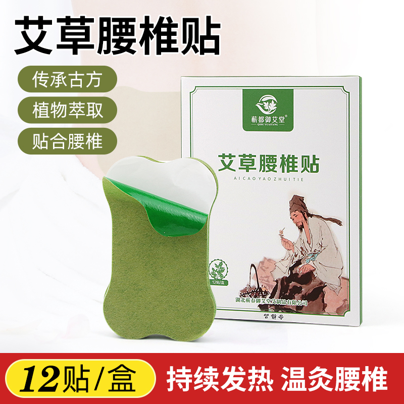 蕲都御艾堂艾草腰椎贴正品肩颈膝盖热敷关节贴家用艾灸艾叶艾草贴