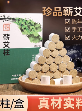 蕲春艾柱艾灸柱艾草条家用艾绒陈年艾条纯艾正品艾灸盒随身灸仪器