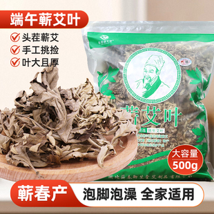 蕲春蕲艾叶纯艾草散装 家用泡脚泡澡产后月子洗澡500g陈年纯艾草叶