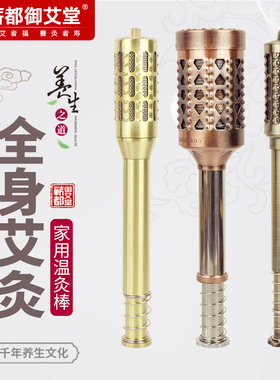 纯铜艾灸棒特大号家用家庭式随身美容院用全身艾条艾炙盒仪器包邮
