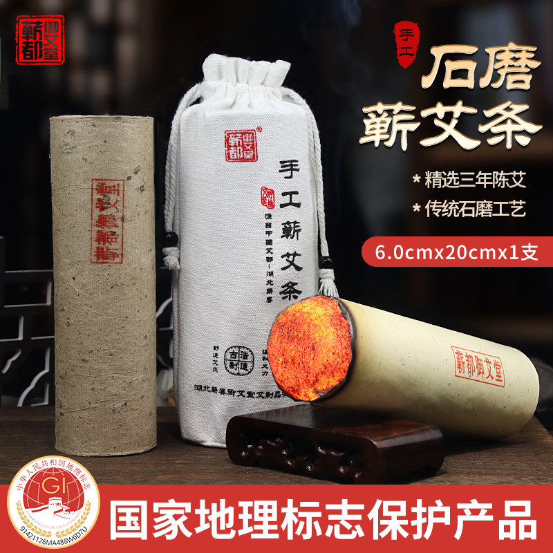 石臼艾条艾灸盒石磨纯手工艾条