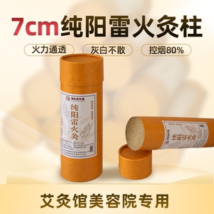 纯阳雷火灸7cm加粗大号陈年家用艾灸馆悬灸艾绒熏艾全身通用艾灸