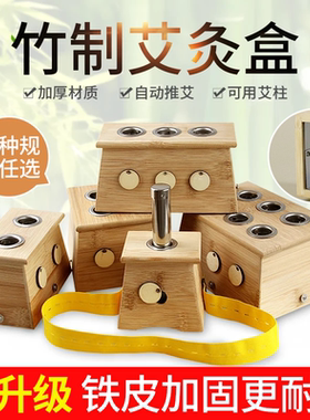 艾灸盒竹制随身灸家用全身通用蕲艾条熏家庭式无烟艾条仪器包邮