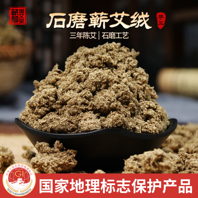 三年散装500g石磨蕲艾绒