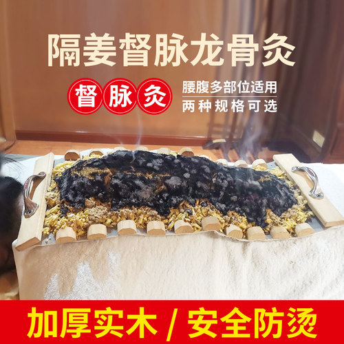 龙骨艾灸盒督脉隔姜灸