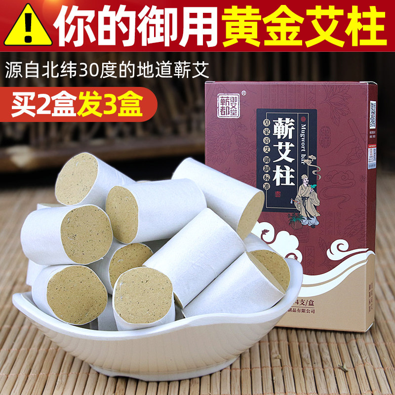 蕲都御艾堂手工家用蕲艾柱