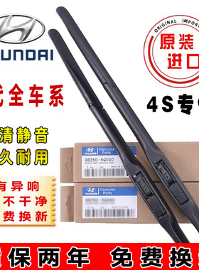 适配北京现代悦动朗动瑞纳原厂雨刮器胜达ix35途胜索纳塔原装雨刷