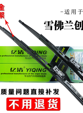 适用雪佛兰创界雨刮器2019款19原装Redline原厂有骨胶条前雨刷片