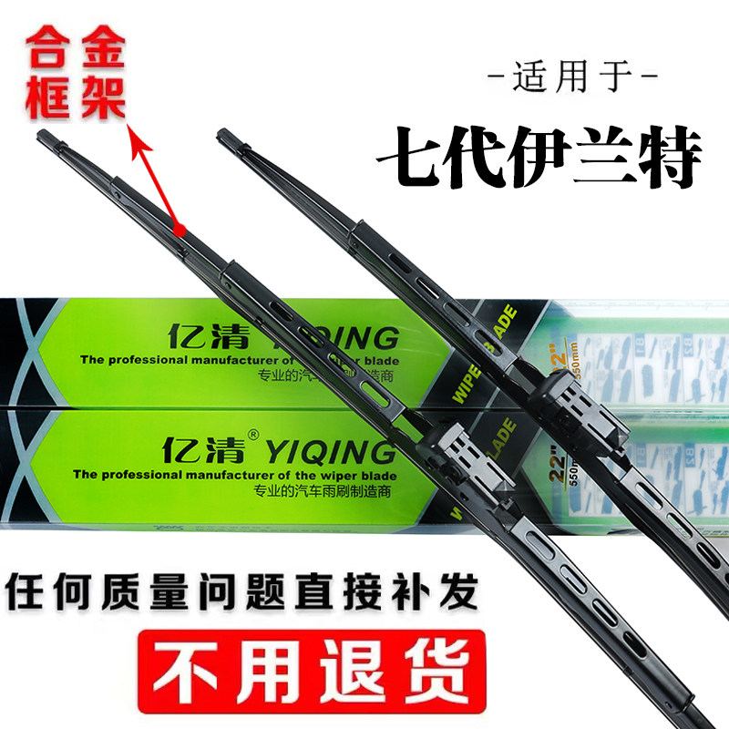 北京现代伊兰特雨刮器片第七代静音21款原厂新胶条7有骨汽车雨刷图片