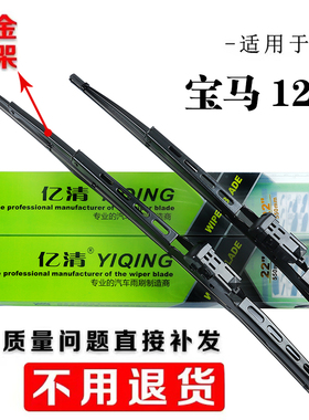 适用华晨宝马120i雨刮器片125i一1系118原厂原装汽车有骨胶条雨刷