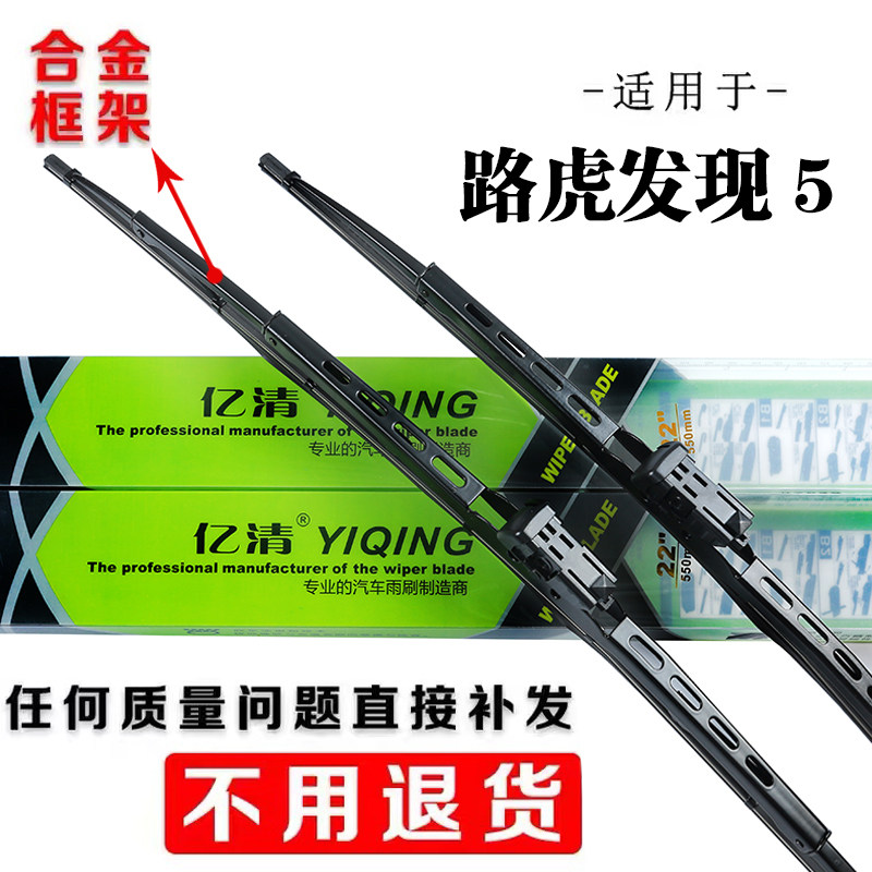 适用路虎发现5代雨刮器原厂原装17专用款后20汽车有骨雨刷片胶条