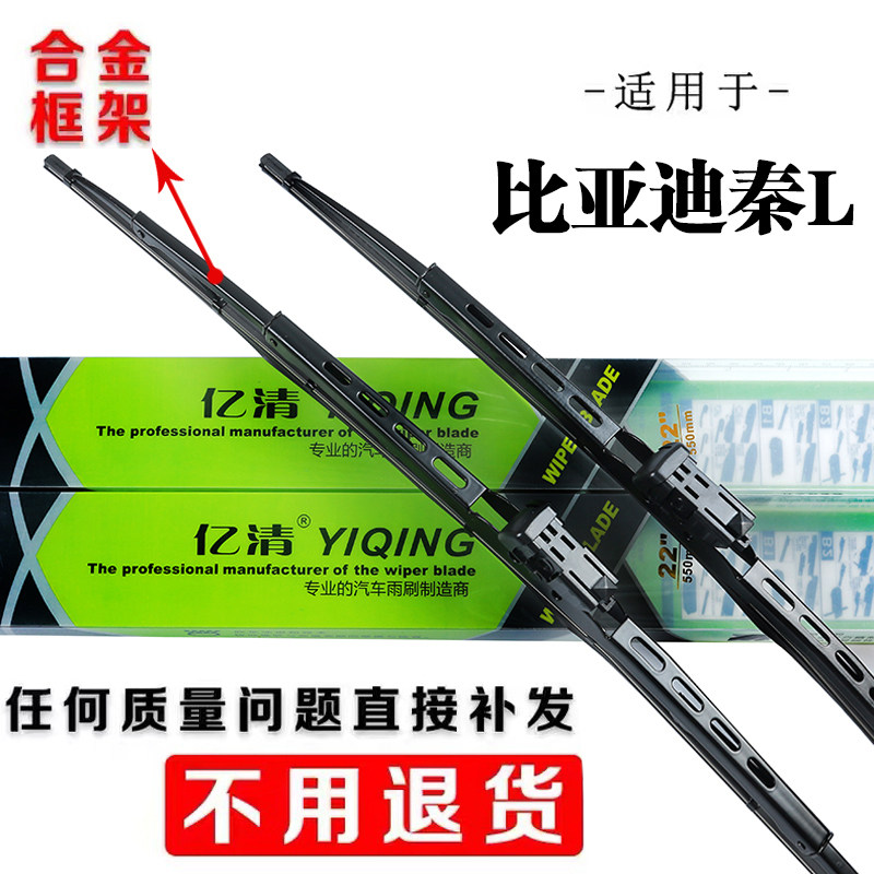 适用比亚迪秦L雨刮器原厂原装2024款有骨汽车专用新前雨刷片胶条