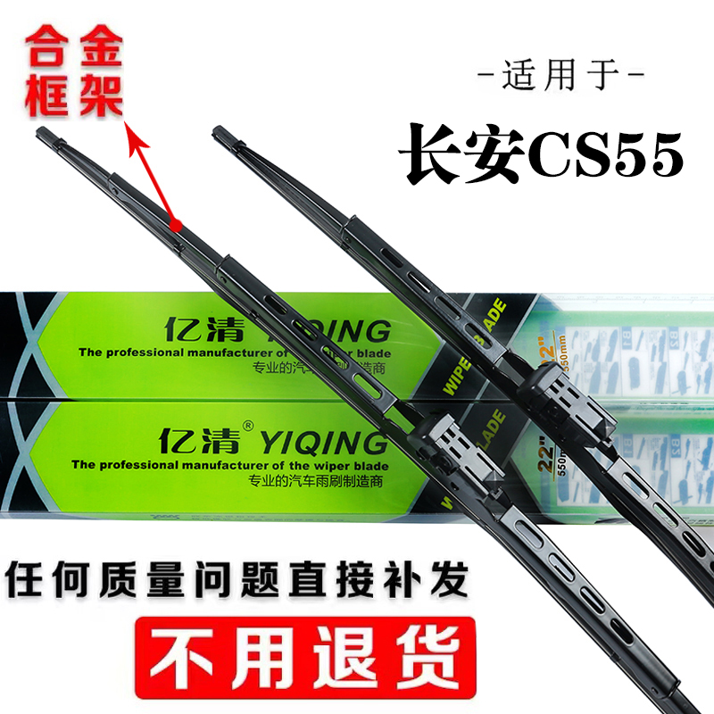 适用长安CS55雨刮器片S55原装原厂17款18胶条前后有骨专用雨刷条