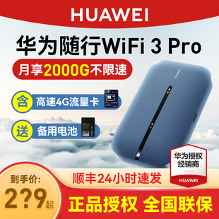 Pro移动wifi天际通上网宝4g全网通高速流量插卡路由器笔记本无线网卡mifi车载 官方授权正品 ·华为随身WiFi3