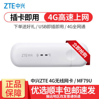 【插卡即用】中兴MF79U随身随行wifi车载4G插卡无线网卡路由器笔记本电脑台式机上网卡卡托发射器热点信号