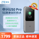 ZTE中兴5G随身WiFi移动无线插卡路由器cpe全网通网络热点U50Pro便携户外直播旅游车载笔记本电脑手机上网卡