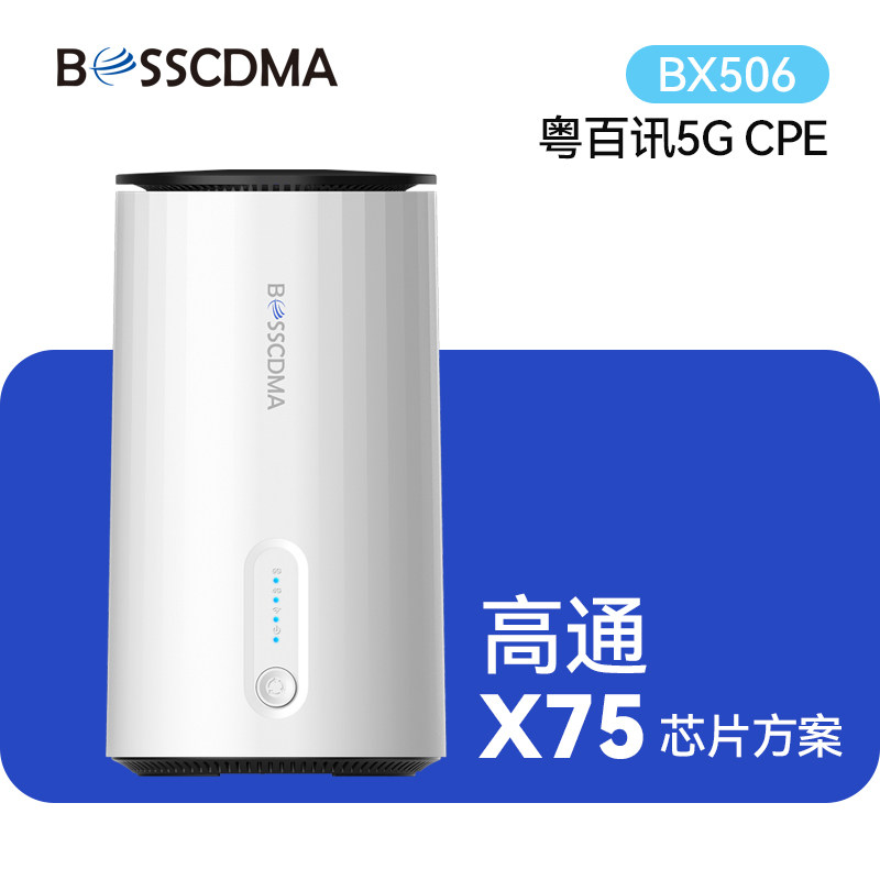 【BOSSCDMA】粤百讯5GCPE高通X75方案BX506,网络设备/网络相关,插卡路由器,淘宝优惠券,粉丝福利购,淘宝优惠卷
