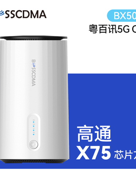 【BOSSCDMA】粤百讯5GCPE高通X75方案BX506