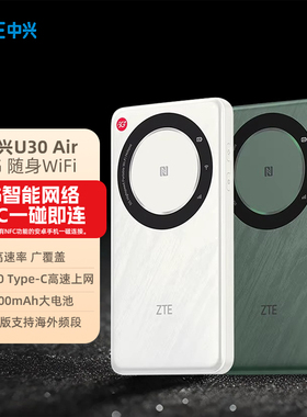 顺丰速发@ZTE中兴U30Air内置卡免插卡版5G随身WiFi车载移动无线上网热点NFC一碰连接4500mAh大电池直播神器