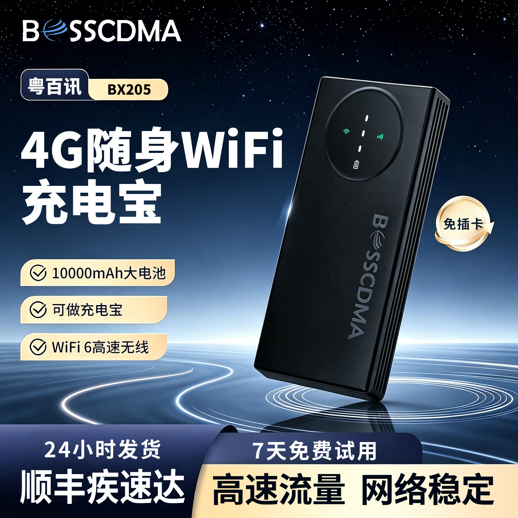 BOSSCDMA粤百讯4G随身无线WiFi6免插卡充电宝一体机10000mAh大电池移动电源户外无线上网直播网络热点车载网