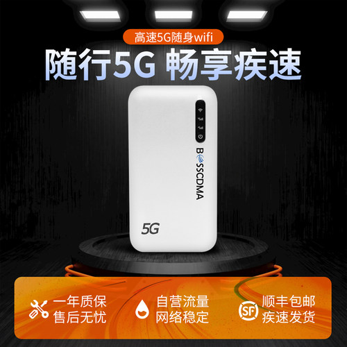 BOSSCDMA粤百讯SA/NSA双模5G随身WiFi 6便携高速流量无线上网神器旅游出行户外直播移动热点5000mAh长续航L70