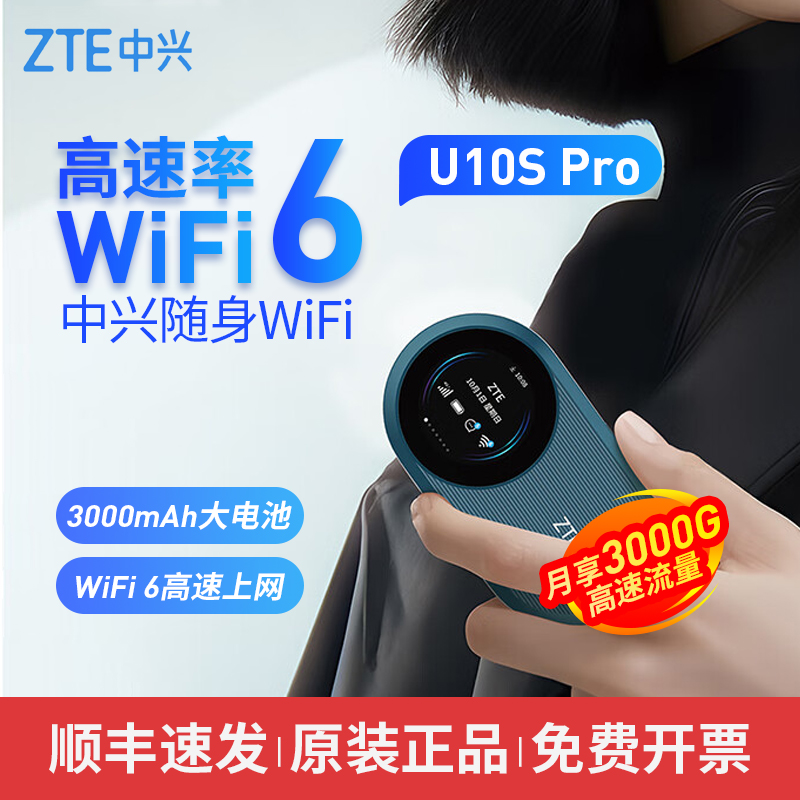 官方授权正品无线随身wifi中兴