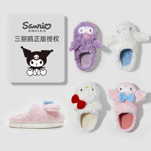 三丽鸥棉拖鞋优调亲子保暖可爱