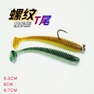 材质柔软泳姿好 出口瘦版 土家兄弟路亚 鳜鱼鲈鱼螺纹T尾软饵