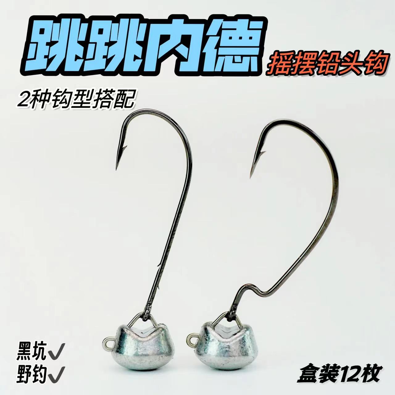 土家兄弟路亚跳跳内德摇摆曲柄铅头钩浮水饵黑坑Ned内德鲈鱼