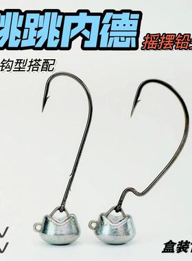 土家兄弟路亚跳跳内德摇摆曲柄铅头钩浮水饵黑坑Ned内德鲈鱼