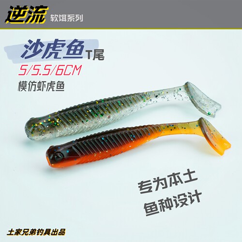 沙虎鱼大扰流T尾软饵鳜鱼翘嘴