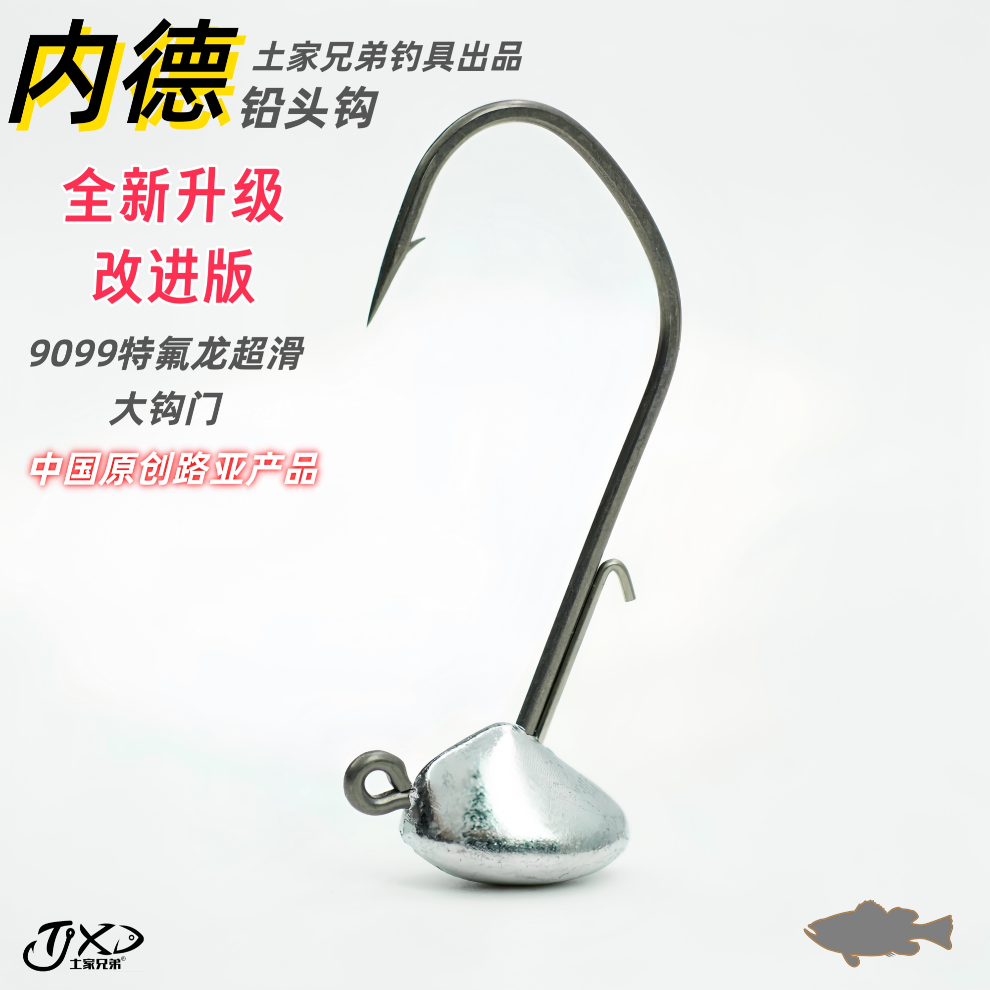 2025改进版内德铅头钩