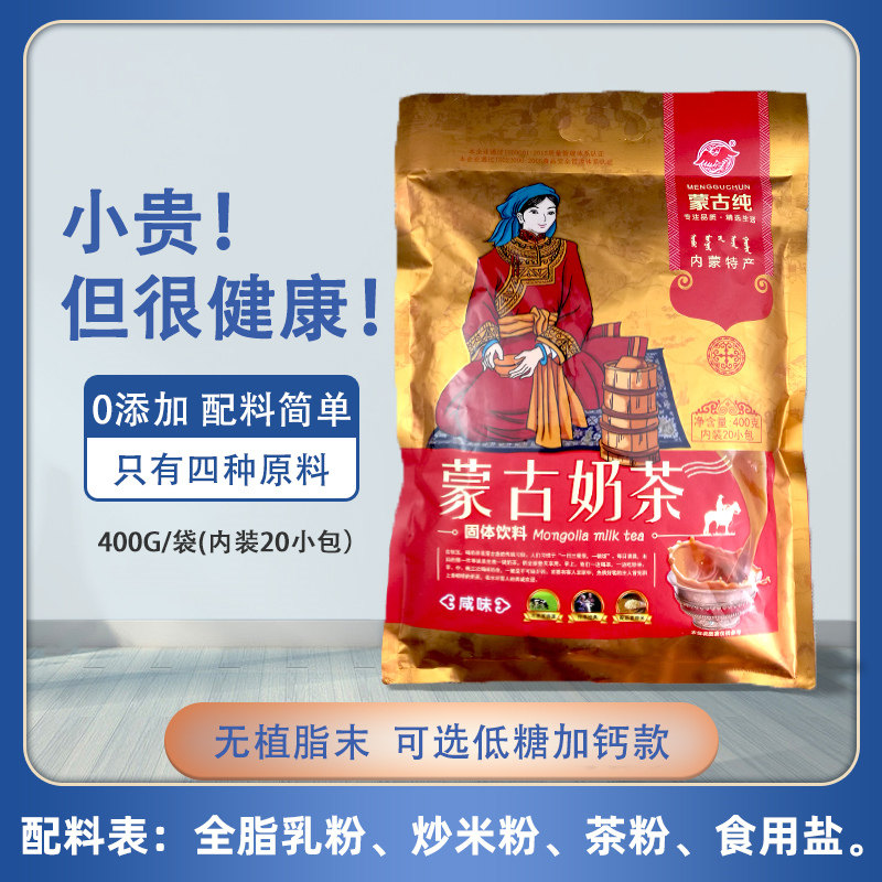 蒙古纯蒙古咸味奶茶无植脂末