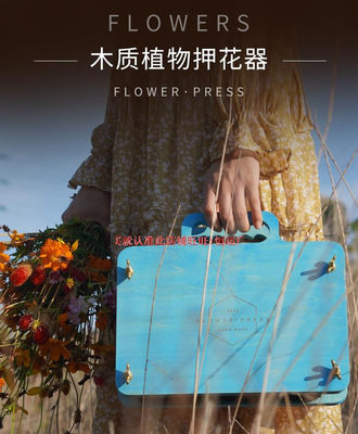 手动植物押花器干花压花板押花器押花植物标本制作干花工具干燥板 小乔乔生活馆 淘优券