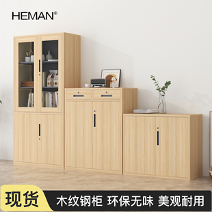 Hallmark文件柜铁皮柜钢制资料柜档案柜木纹家用书柜办公柜收纳柜