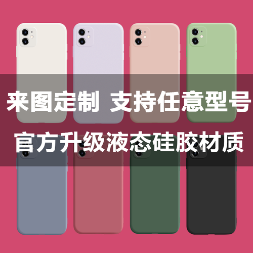适用手机壳硅胶全包防摔简约定制