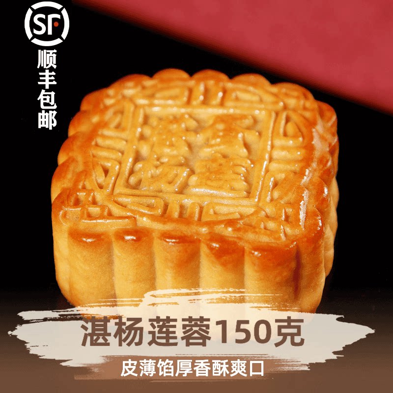 莲蓉月饼认证湛杨旗舰店