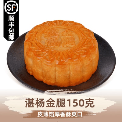 【只卖新鲜日期】伍仁金腿月饼